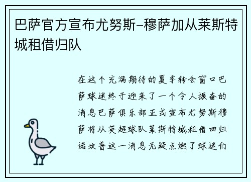 巴萨官方宣布尤努斯-穆萨加从莱斯特城租借归队