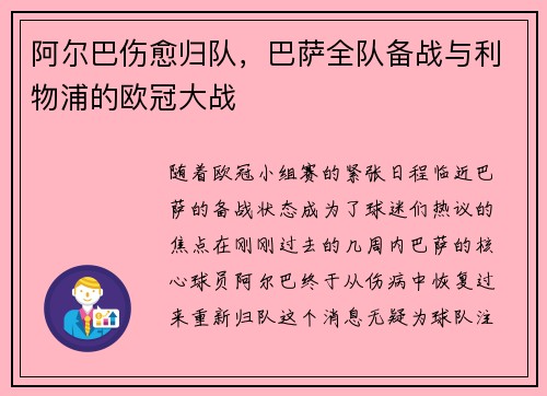 阿尔巴伤愈归队，巴萨全队备战与利物浦的欧冠大战