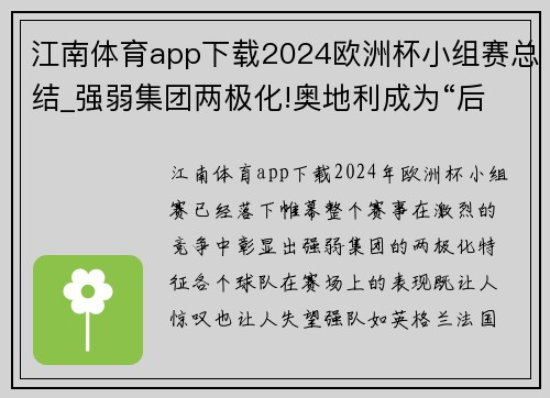 江南体育app下载2024欧洲杯小组赛总结_强弱集团两极化!奥地利成为“后进”