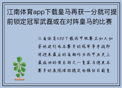 江南体育app下载皇马再获一分就可提前锁定冠军武磊或在对阵皇马的比赛中挑战自我 - 副本