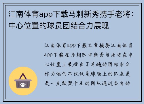 江南体育app下载马刺新秀携手老将：中心位置的球员团结合力展现