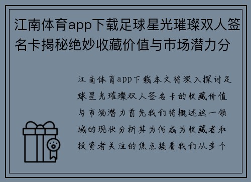 江南体育app下载足球星光璀璨双人签名卡揭秘绝妙收藏价值与市场潜力分析