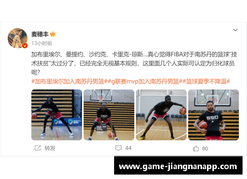 不讲武德！南苏丹归化4大NBA级强援，湖人旧将加布震撼加盟，牛掰公牛MVP携手助力