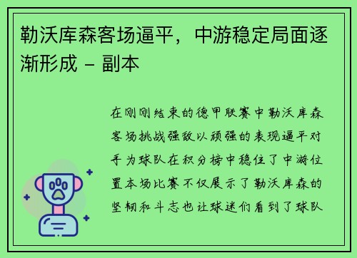 勒沃库森客场逼平，中游稳定局面逐渐形成 - 副本