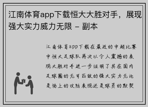 江南体育app下载恒大大胜对手，展现强大实力威力无限 - 副本