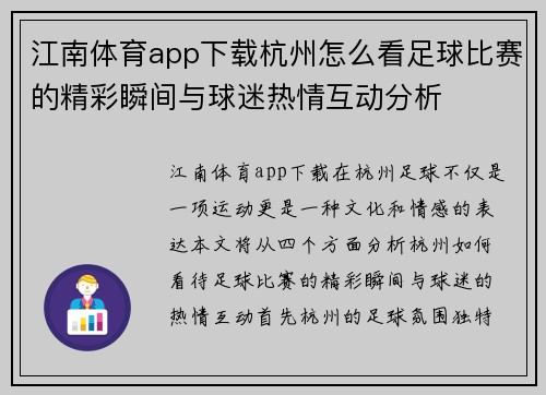 江南体育app下载杭州怎么看足球比赛的精彩瞬间与球迷热情互动分析