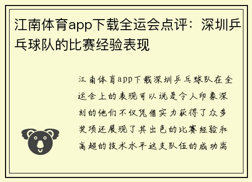 江南体育app下载全运会点评：深圳乒乓球队的比赛经验表现