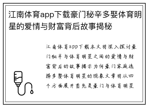 江南体育app下载豪门秘辛多娶体育明星的爱情与财富背后故事揭秘
