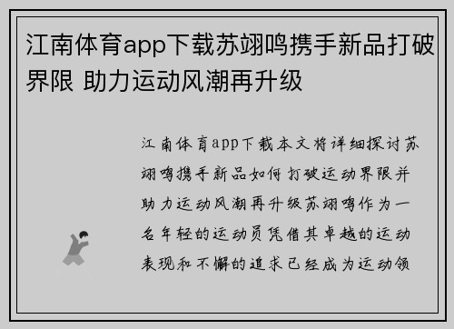 江南体育app下载苏翊鸣携手新品打破界限 助力运动风潮再升级