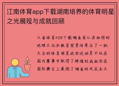 江南体育app下载湖南培养的体育明星之光展现与成就回顾