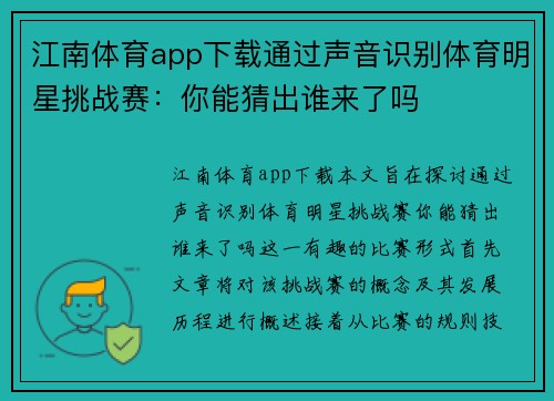 江南体育app下载通过声音识别体育明星挑战赛：你能猜出谁来了吗