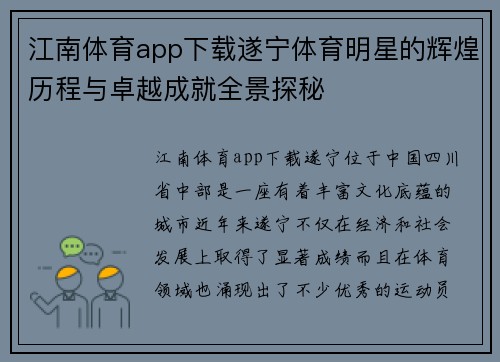 江南体育app下载遂宁体育明星的辉煌历程与卓越成就全景探秘