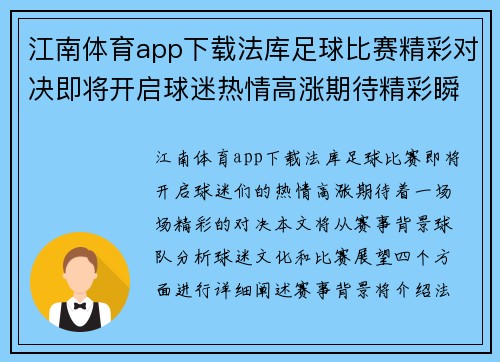 江南体育app下载法库足球比赛精彩对决即将开启球迷热情高涨期待精彩瞬间