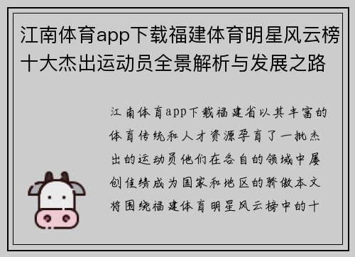 江南体育app下载福建体育明星风云榜十大杰出运动员全景解析与发展之路
