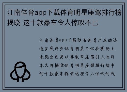 江南体育app下载体育明星座驾排行榜揭晓 这十款豪车令人惊叹不已
