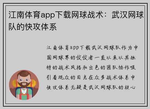 江南体育app下载网球战术：武汉网球队的快攻体系