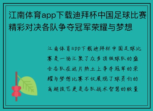 江南体育app下载迪拜杯中国足球比赛精彩对决各队争夺冠军荣耀与梦想