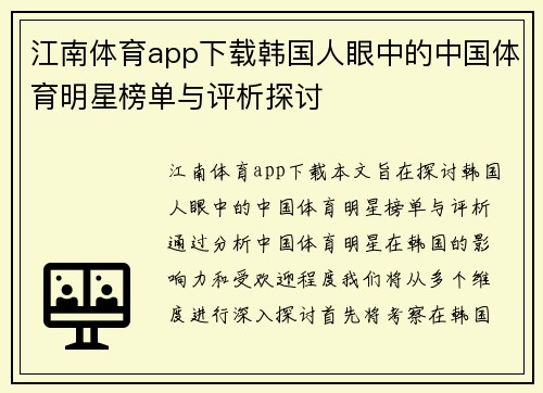 江南体育app下载韩国人眼中的中国体育明星榜单与评析探讨