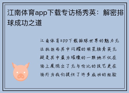 江南体育app下载专访杨秀英：解密排球成功之道