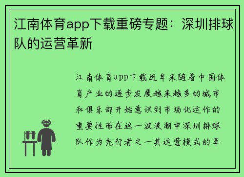 江南体育app下载重磅专题：深圳排球队的运营革新