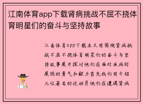 江南体育app下载肾病挑战不屈不挠体育明星们的奋斗与坚持故事