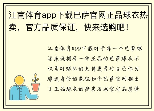 江南体育app下载巴萨官网正品球衣热卖，官方品质保证，快来选购吧！