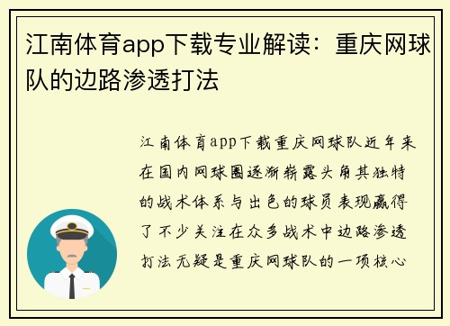 江南体育app下载专业解读：重庆网球队的边路渗透打法