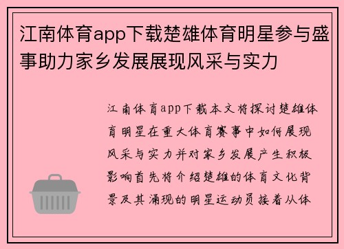 江南体育app下载楚雄体育明星参与盛事助力家乡发展展现风采与实力
